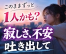 独身老後不安の寂しさを吐き出せます 明日への不安を安心に変える場所。あなたのペースで話せます。 イメージ1