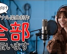 オリジナル楽曲作曲～編曲～ミックスまで全てやります 5件限定半額【アーティスト用】レコーディング等も対応します！ イメージ1