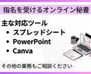 現役稼働中オンラインアシスタントが事務代行します 必要に応じて効率化やマニュアル整備をサポートします。 イメージ2