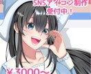 アニメ塗りで可愛いアイコンを制作します ご依頼件数180件以上！初めての方も大歓迎です！ イメージ1