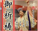 良縁成就のご祈祷を心を込めていたします 恋愛/結婚/復縁/LINEブロック解除/金運上昇/お仕事運 イメージ1