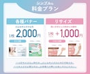 クリック率が上がるバナー作成します デザインで、あなたの「素敵な」商品を「売れる」商品にします！ イメージ3