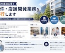 事業を成功に導く物件・店舗開発業務を代行します 事務所仲介200件以上・出店支援多数の実績があります。 イメージ1