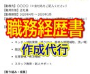 1枚3000円で職務経歴書を作成代行します とりあえず提出できる職務経歴書を作成代行します！ イメージ1