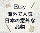 日本人が見落とす意外な商品を教えます 仕入れ資金を圧迫しない利益率重視のリサーチ動画 イメージ1