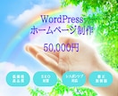 ホームページ作成します あなたのアイデアをホームページで発信しませんか！ イメージ1