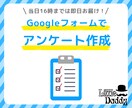 即日お届け！Googleで簡易アンケート作成します PTA総会の出欠確認、ボランティア募集など イメージ1