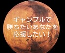 ギャンブル運の良い日と悪い日を1ヶ月分お伝えします ノークレームでお願いします。返金不可とします。 イメージ1