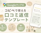 口コミ返信テンプレート50選をお渡しします 忙しい店主のためのコピペ返信テンプレート集 イメージ1