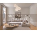 建築士×ICがお部屋のコーディネートします 新生活にぴったりな『理想のLD空間』をコーディネート イメージ1