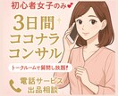 初心者女子のみ❤️3日間✨ココナラコンサル致します トークルームで質問し放題❣️電話サービス出品相談✨ イメージ2