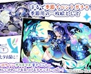 ソシャゲとコラボ気分！ソシャゲ風イラスト描きます 珍しい作風が目を惹く！グッズや動画サムネにも相性⭕️ イメージ10