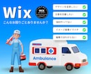 今のままで大丈夫？　あなたのWixHPを修理します Wixホームページのお困りごと/気になることをご相談ください イメージ1