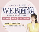 販売促進を高める高品質のバナー・ヘッダー作ります ターゲットに響く効果的なデザインをお任せください♪ イメージ1