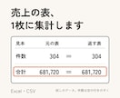 売上・注文の表を、1枚の集計表にまとめます 行数と合計のずれがないか、照合表でお見せします イメージ1