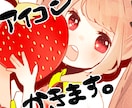 アイコン描きます！ イメージ1