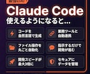 Claude Code完全入門を徹底サポートします 設定から実務活用まで丁寧にナビゲートします イメージ2