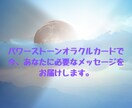 パワーストーンオラクルカードで鑑定します あなたに今、必要なメッセージをお届けします。 イメージ1