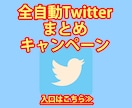 2chまとめではなくTwitterまとめを推します 2chまとめが終了の予感。その理由を教えます イメージ1