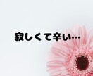 大失恋の傷、一人で抱え込まないで。寄り添います 女友達のような電話相談をします イメージ4