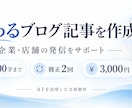 企業・店舗の伝わるブログ記事を作成します 構成から本文まで、２０００字・修正２回付き イメージ1