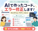 AIで作ったコードの困ったを解決します 何を直せばいいか分からなくても大丈夫！不具合解決します イメージ1