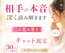 彼の気持ち、今どう思ってる？本音をズバリ鑑定します あなたのこと好き？嫌い？本音をはっきり読み解きます イメージ1