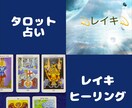 お悩みの解決はタロット＆レイキヒーリングでします 占い鑑定結果とヒーリング後に感じた事をお伝えします イメージ2