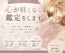 あなたの悩みに寄り添い鑑定します 今のあなたに必要なメッセージを丁寧にお伝えします イメージ1