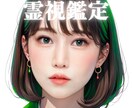 あなたの本質・隠れた才能・適職ズバリ霊視鑑定します 性格・才能・適職を霊視で鑑定。５年以上の実績でリピーター多数 イメージ1