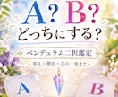 二択鑑定｜ペンデュラムで迷いの答えを導きます YES・NOの理由と次にできる一歩まで丁寧にお伝えします イメージ1