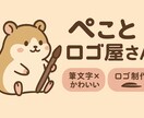 筆文字×かわいいロゴを作ります 筆文字×かわいいロゴに特化したデザインを、制作します。 イメージ1