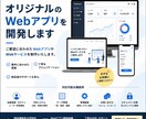 オリジナルのWebアプリを開発します アイデアを形にするWebサービスを制作します イメージ1