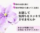 怒鳴って自己嫌悪のママ、話聞きます 愚痴だけでもok！話してスッキリしませんか イメージ4