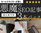 SEO対策｜高品質なSEO記事を3本書きます キーワード、構成、SEO対策も丸ごとお任せ！ イメージ1