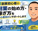 副業の始め方・稼ぎ方を初心者向けにサポートします 副業したいけど不安…そんな悩みに寄り添います イメージ1