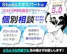 WEBデザイナーの案件獲得・独立相談に乗ります 何故ココナラで高単価HP案件を獲れるようになったのかを公開！ イメージ1