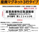 4枚セット5500円 産廃マグネット製作します 許可番号と会社名お知らせください!自社運搬も可 イメージ1
