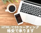 Webサイトのコーディングを致します HTML/CSSを使ってページ制作を承ります イメージ1
