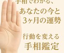 手相占いします 短時間でわかる！手相で見る恋愛・仕事の今と3ヶ月の対策 イメージ1