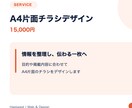 A4片面チラシをデザインします 情報を整理し目的に合うデザインを制作 イメージ1