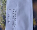 宛名書き、文書【代筆】いたします 大切なお礼状、ハガキ、封筒など丁寧に代筆いたします◎ イメージ5