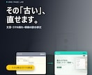 作り直すほどじゃない小さな修正、承ります 全部作り直さなくて大丈夫。気になる所だけ、見やすく直します イメージ1