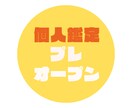プレオープン！事前申し込みされた方鑑定します 事前に希望された3名様限定です！ イメージ1