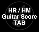 HR/HM系の楽曲をギタースコアとして採譜します ハードロック&ヘヴィメタル系のギタースコアが欲しい方へ イメージ1
