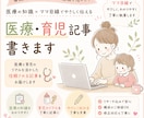 看護師ママがやさしく伝わる医療・育児記事を書きます 専門知識×ママ目線で分かりやすく執筆 イメージ1