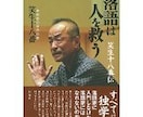 落語のマクラや文言を落語調にアレンジ致します 落語は耳障りの良さが肝心ですそして落語には型があります イメージ1