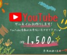 YouTube用サムネイルを作成致します YouTube活動のサポートをさせてください！ イメージ1