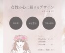 女性の心に届くデザイン、お作りします 女性向けのデザインならお任せください♡ イメージ1