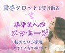 霊感タロット×数秘術であなたの恋を優しく導きます 彼の気持ち⭐️未来を読みます⭐️もう一人で悩まないで イメージ1